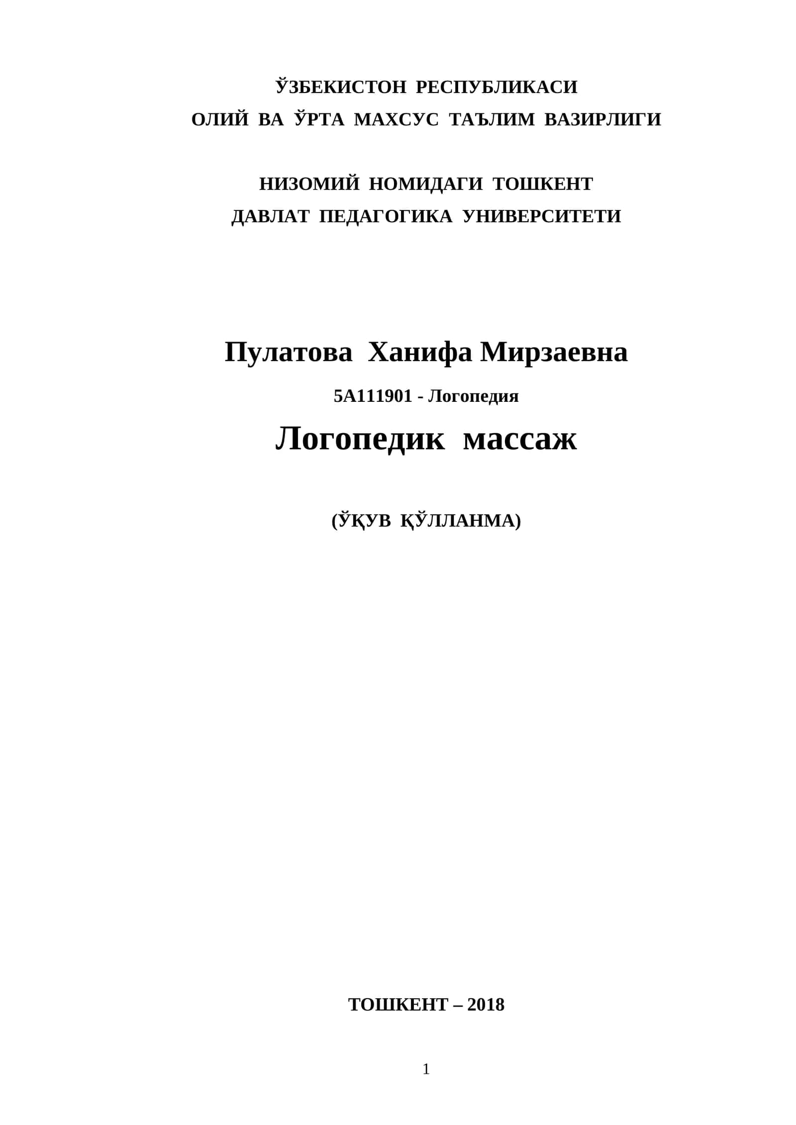 Логопедик массаж