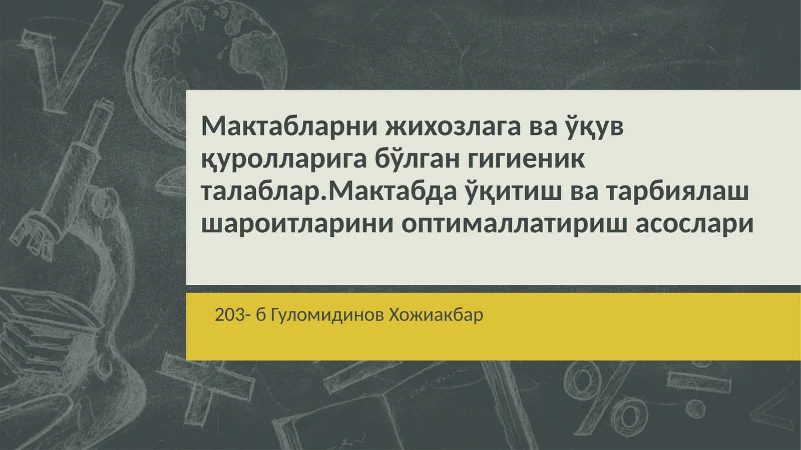 Мактабда физика, кимё, биология кабинетлари