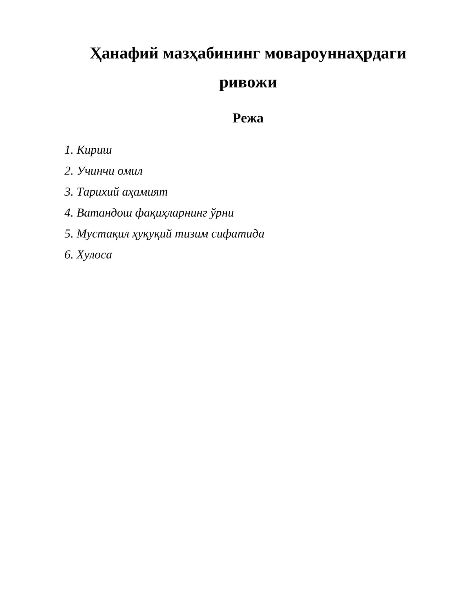 Ҳанафий мазҳабининг мовароуннаҳрдаги ривожи
