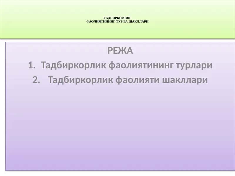 Тадбиркорлик фаолиятининг тур ва шакллари