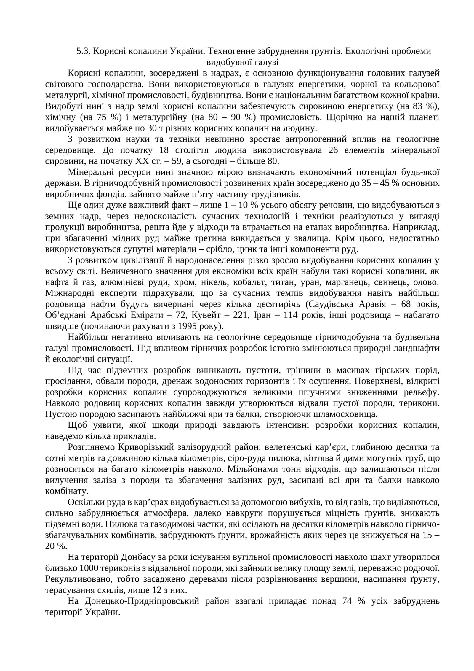 Корисні копалини України. Техногенне забруднення ґрунтів. Екологічні проблеми видобувної галузі