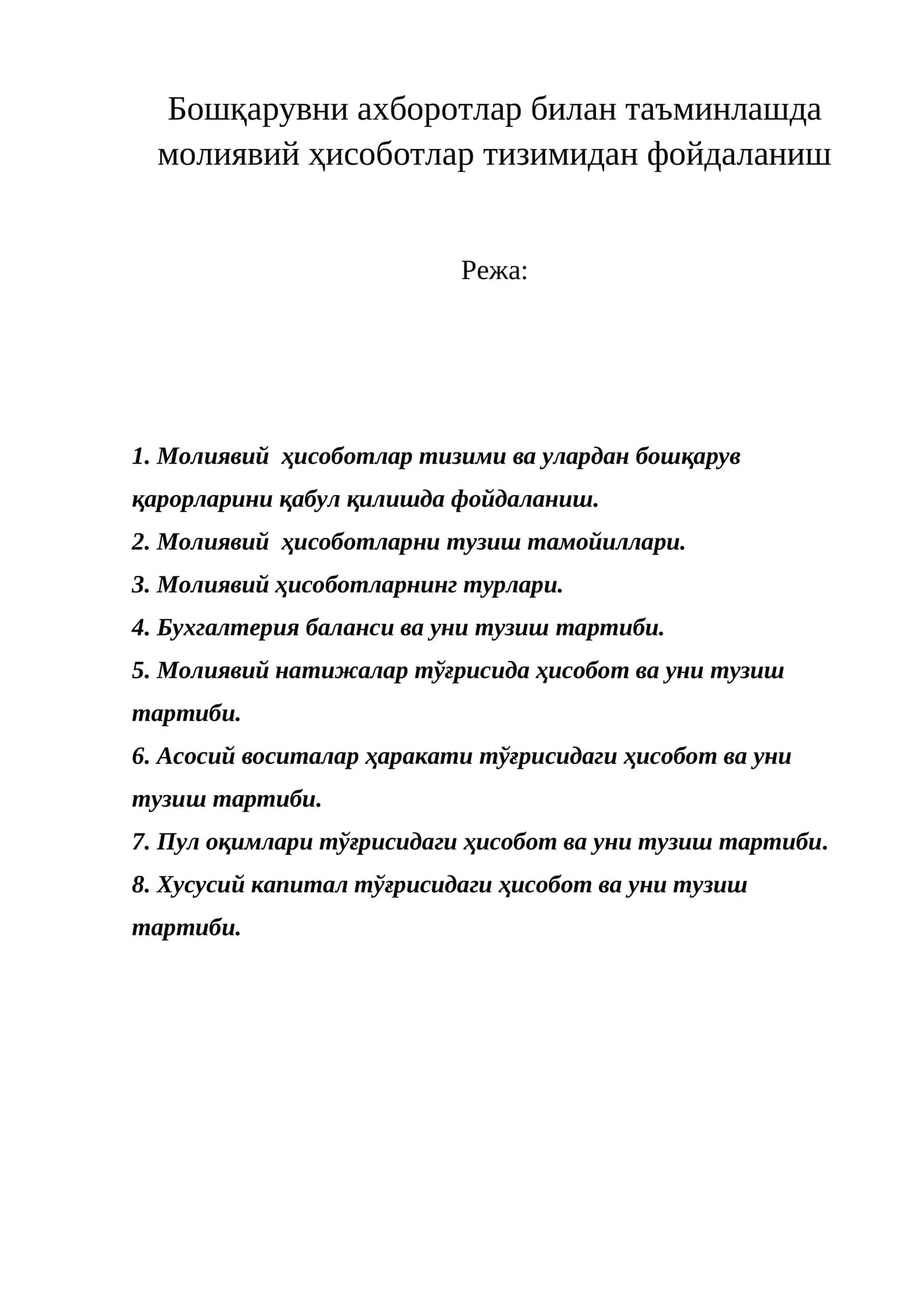 Молиявий ҳисоботлар тизими