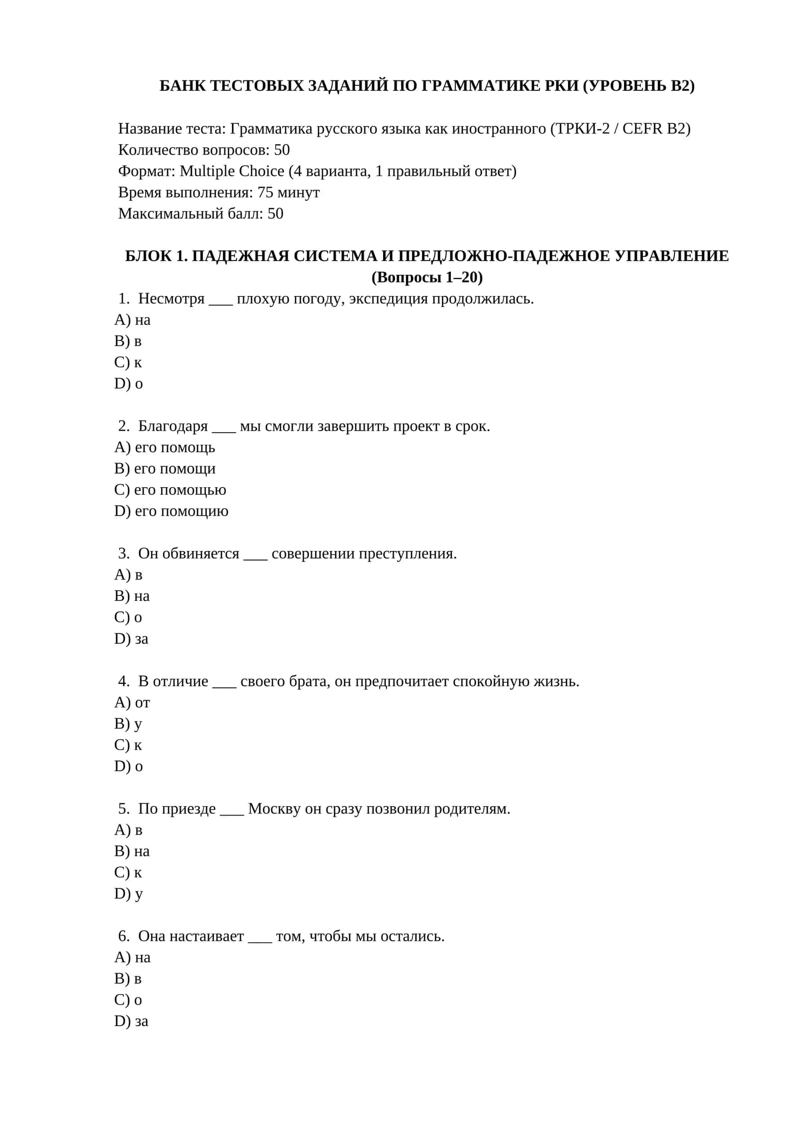 БАНК ТЕСТОВЫХ ЗАДАНИЙ ПО ГРАММАТИКЕ РКИ В2.