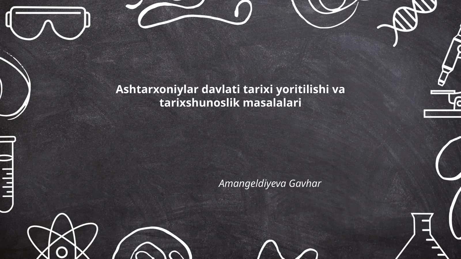 Ashtarxoniylar davlati tarixi yoritilishi va tarixshunoslik masalalari