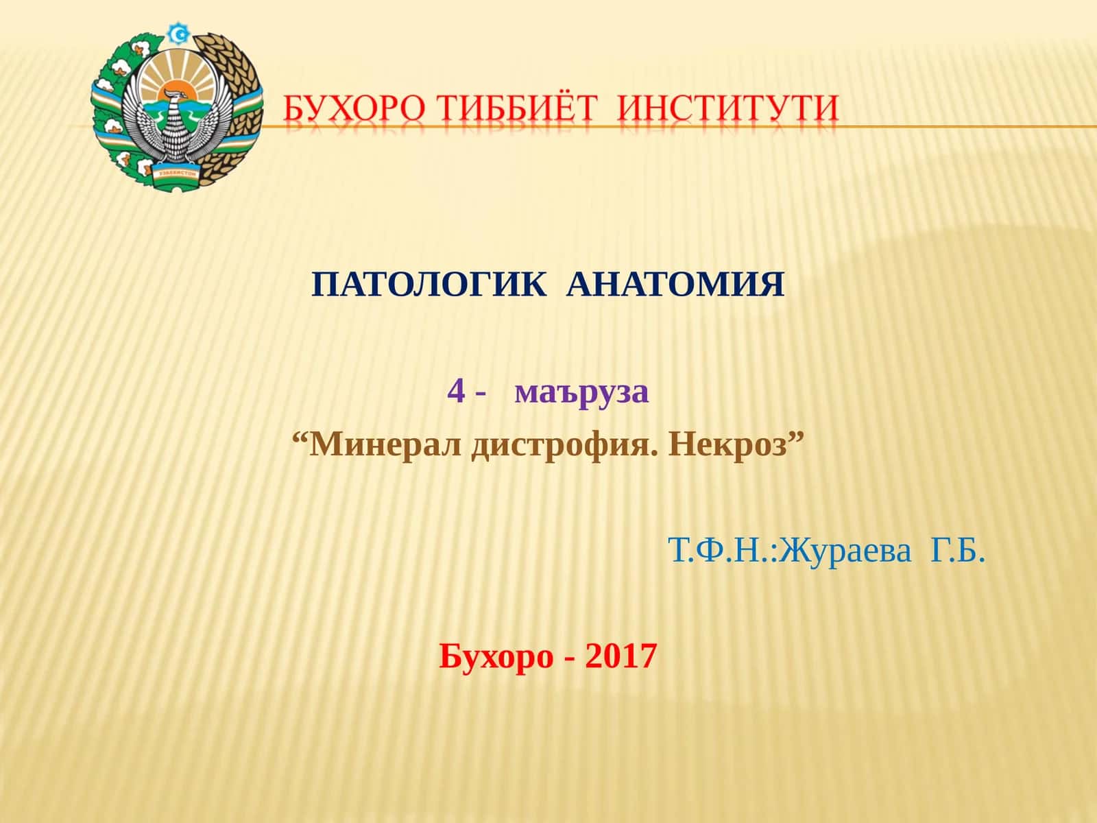 ПАТОЛОГИК АНАТОМИЯ