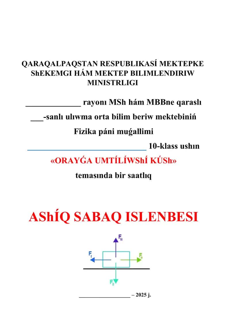 Orayǵa umtılıwshı kúsh_5E