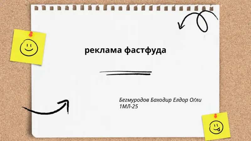 Реклама фастфуда