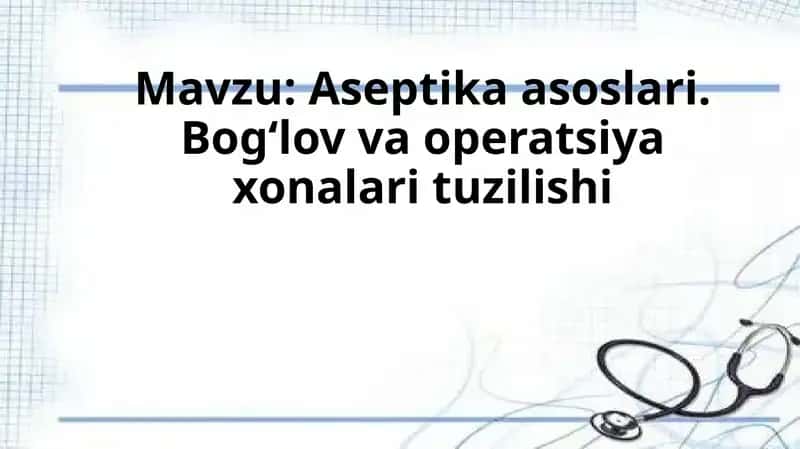 Aseptika asoslari. Bog‘lov va operatsiya xonalari tuzilishi
