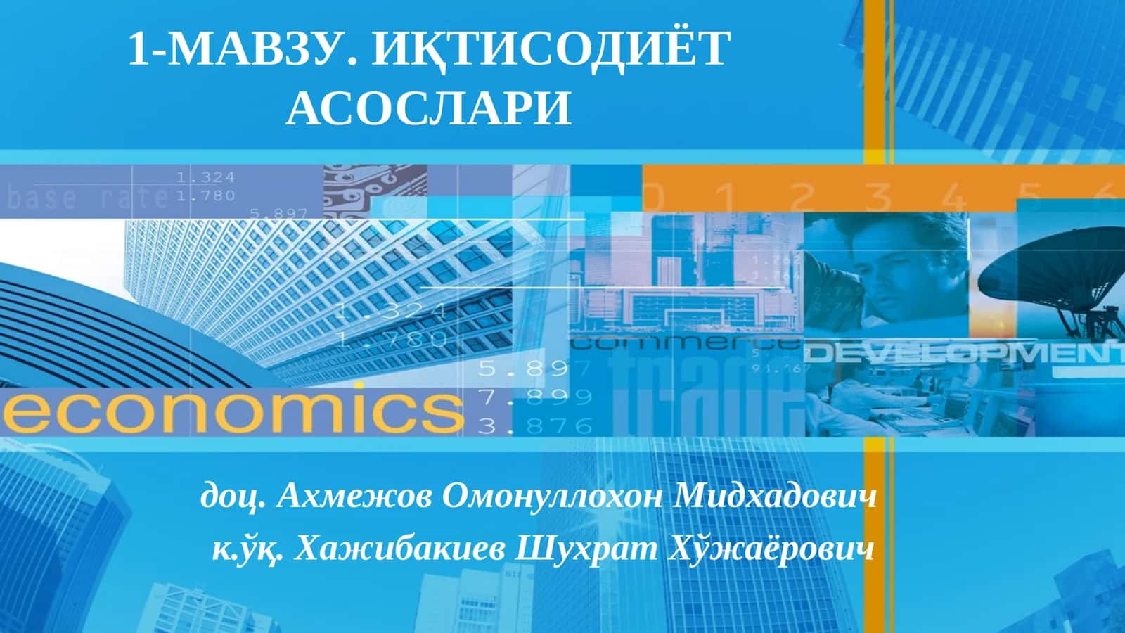 ИҚТИСОДИЁТ АСОСЛАРИ