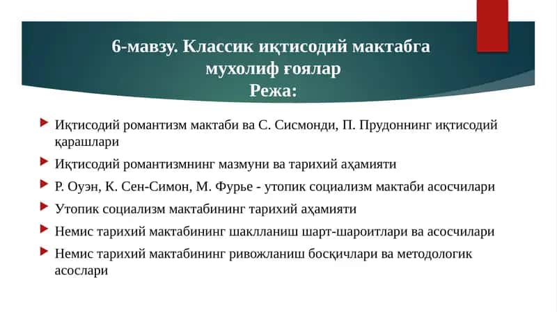Iqtisodiy romantizm maktabi va S. Sismondi, P. Prudonning iqtisodiy qarashlari