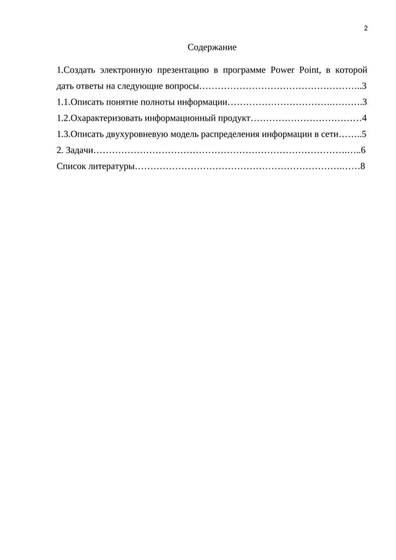 Создание электронной презентации в Power Point