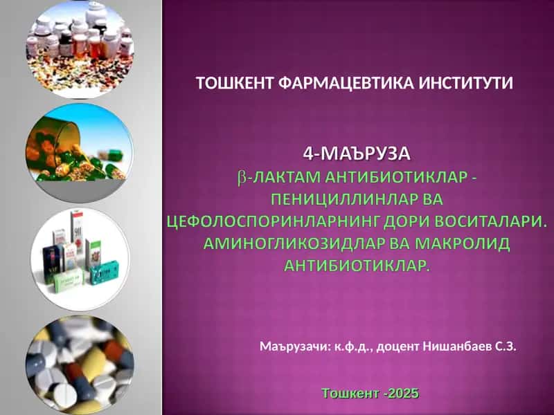 Грамманфий ва граммусбат микроорганизмларга антибиотиклар