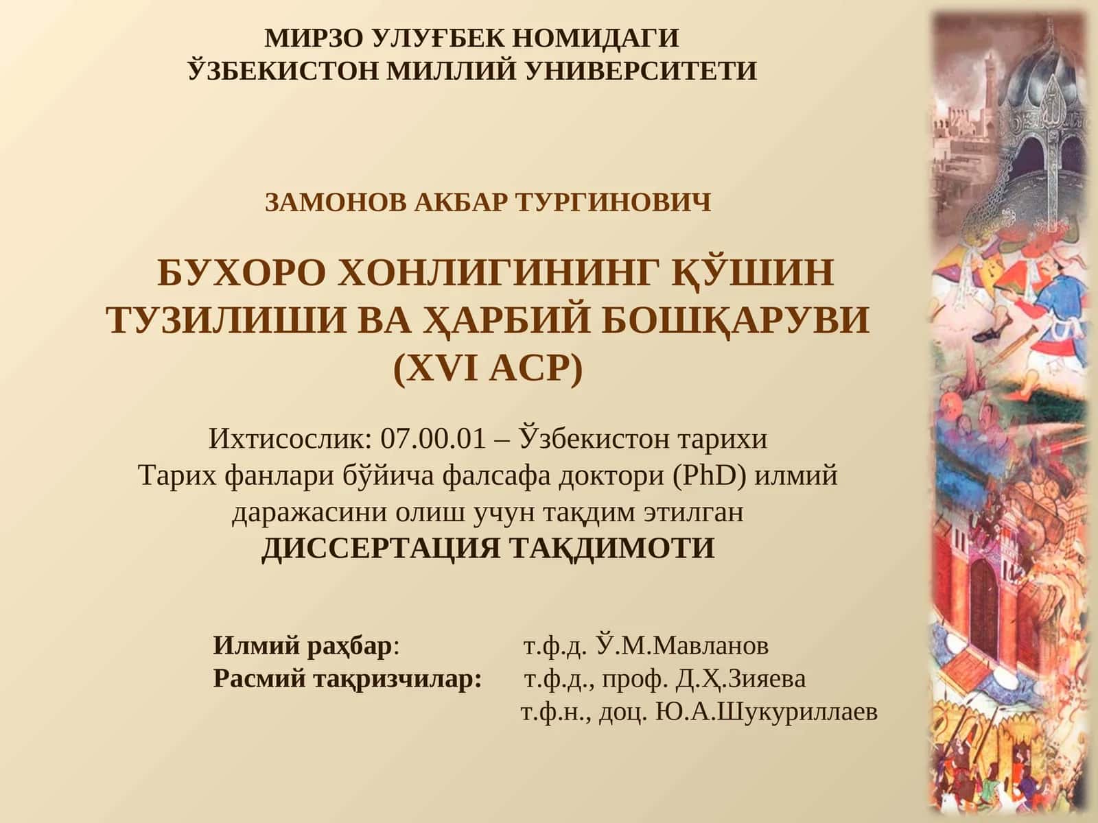 ЗАМОНОВ АКБАР ТУРГИНОВИЧ