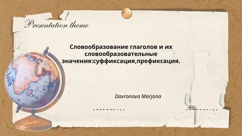 Словообразование глаголов и их словообразовательные значения