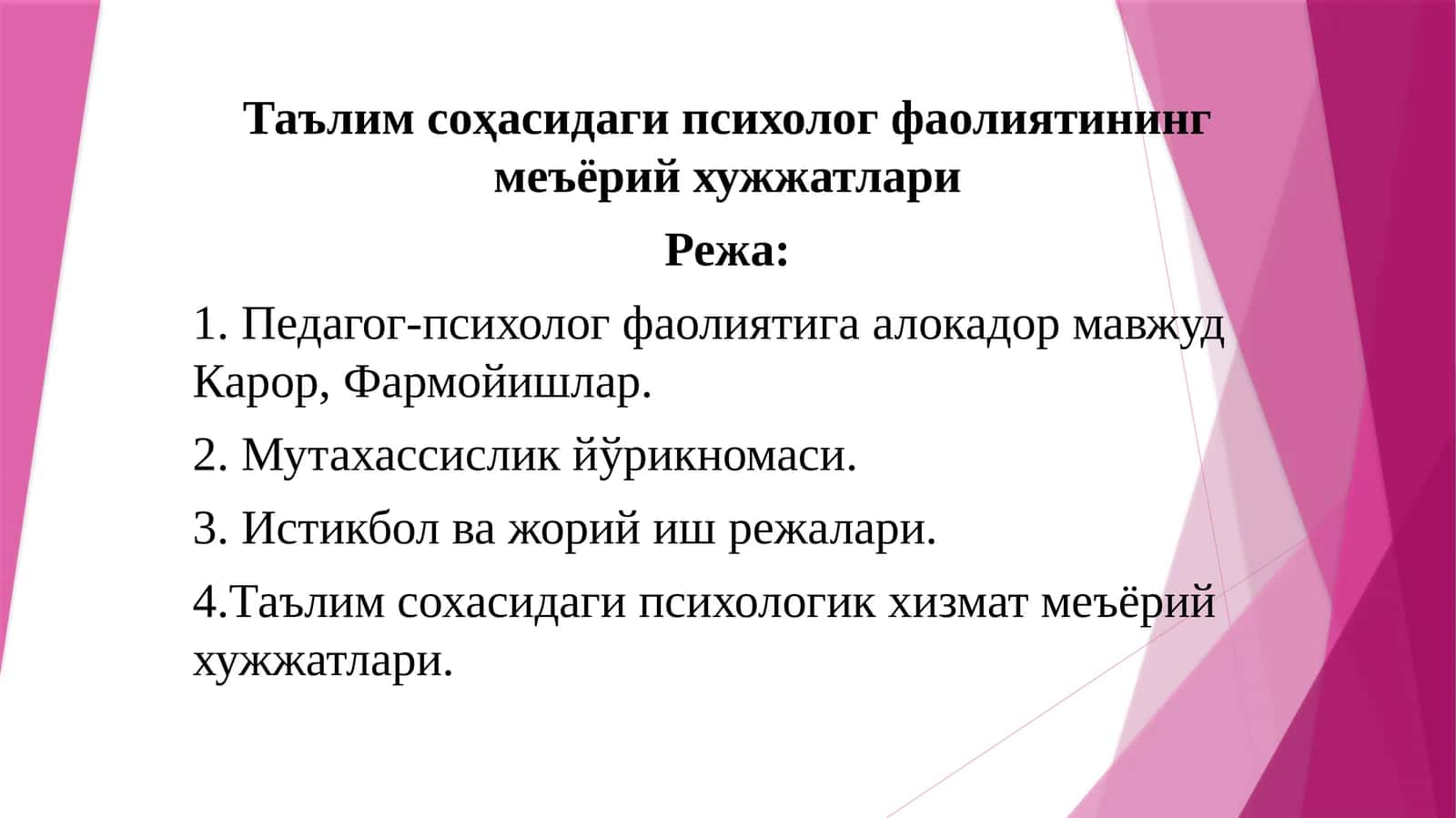 Таълим соҳасидаги психолог фаолиятининг меъёрий ҳужжатлари