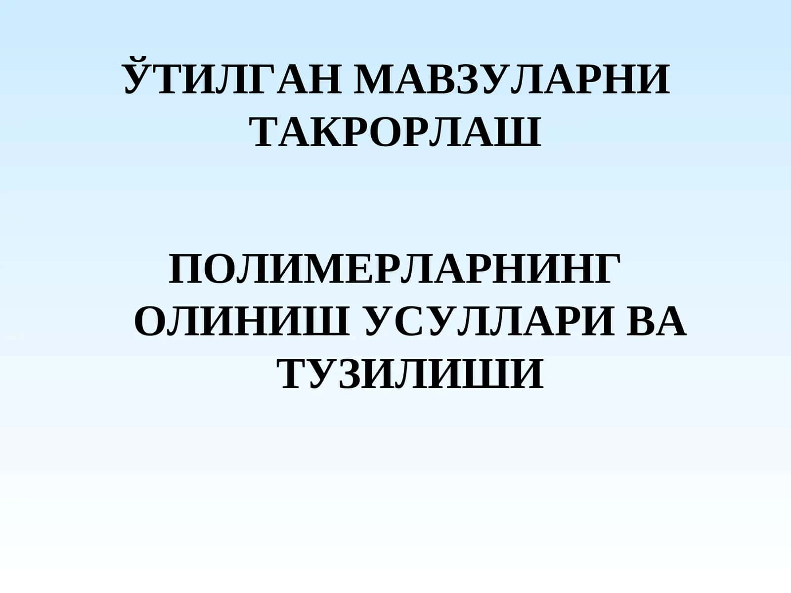 ПОЛИМЕРЛАРНИНГ ОЛИНИШ УСУЛЛАРИ ВА ТУЗИЛИШИ