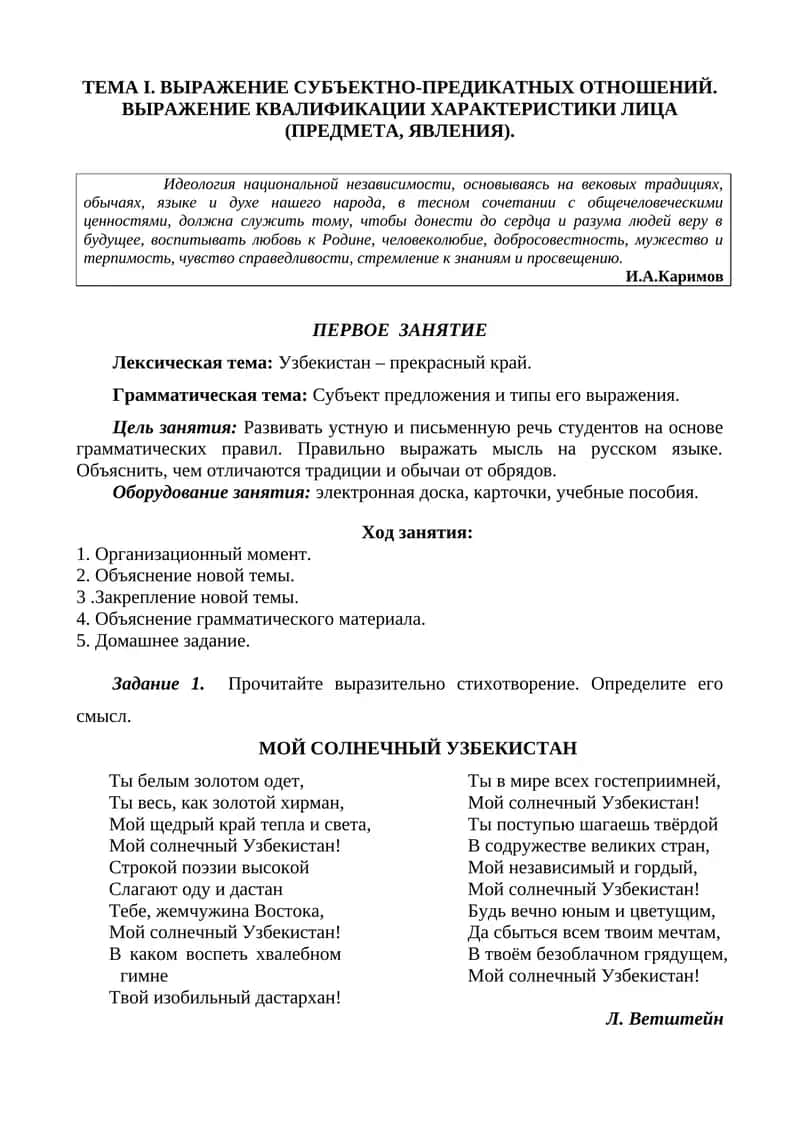 Узбекистан – прекрасный край