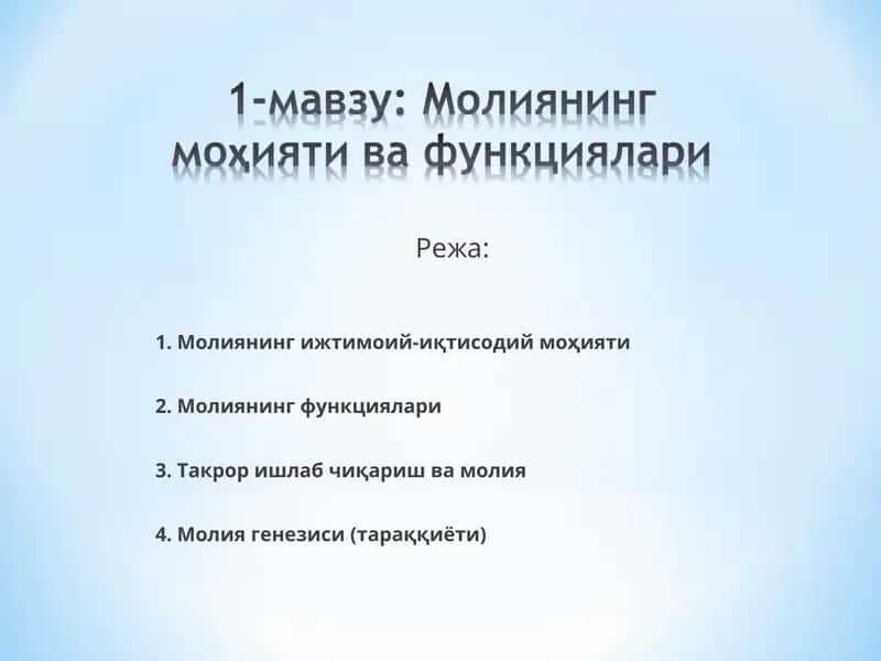 Молия