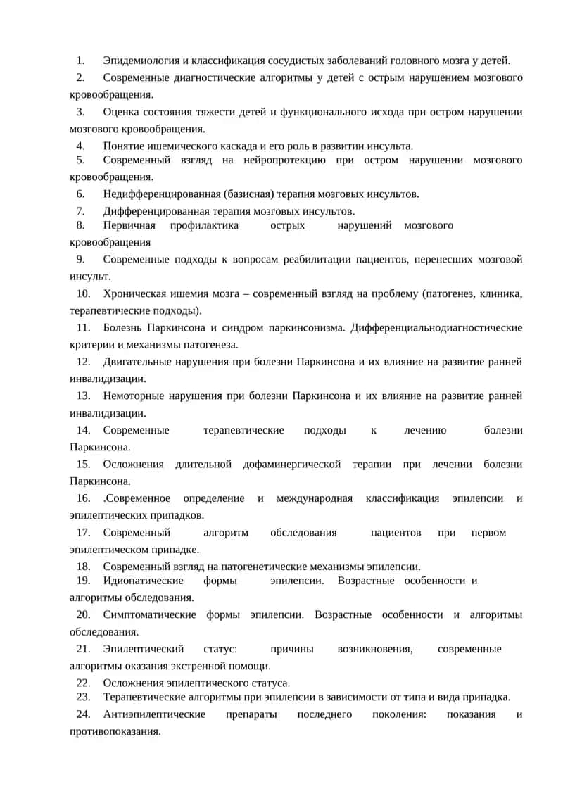 Современный взгляд на нейропротекцию при остром нарушении мозгового кровообращения