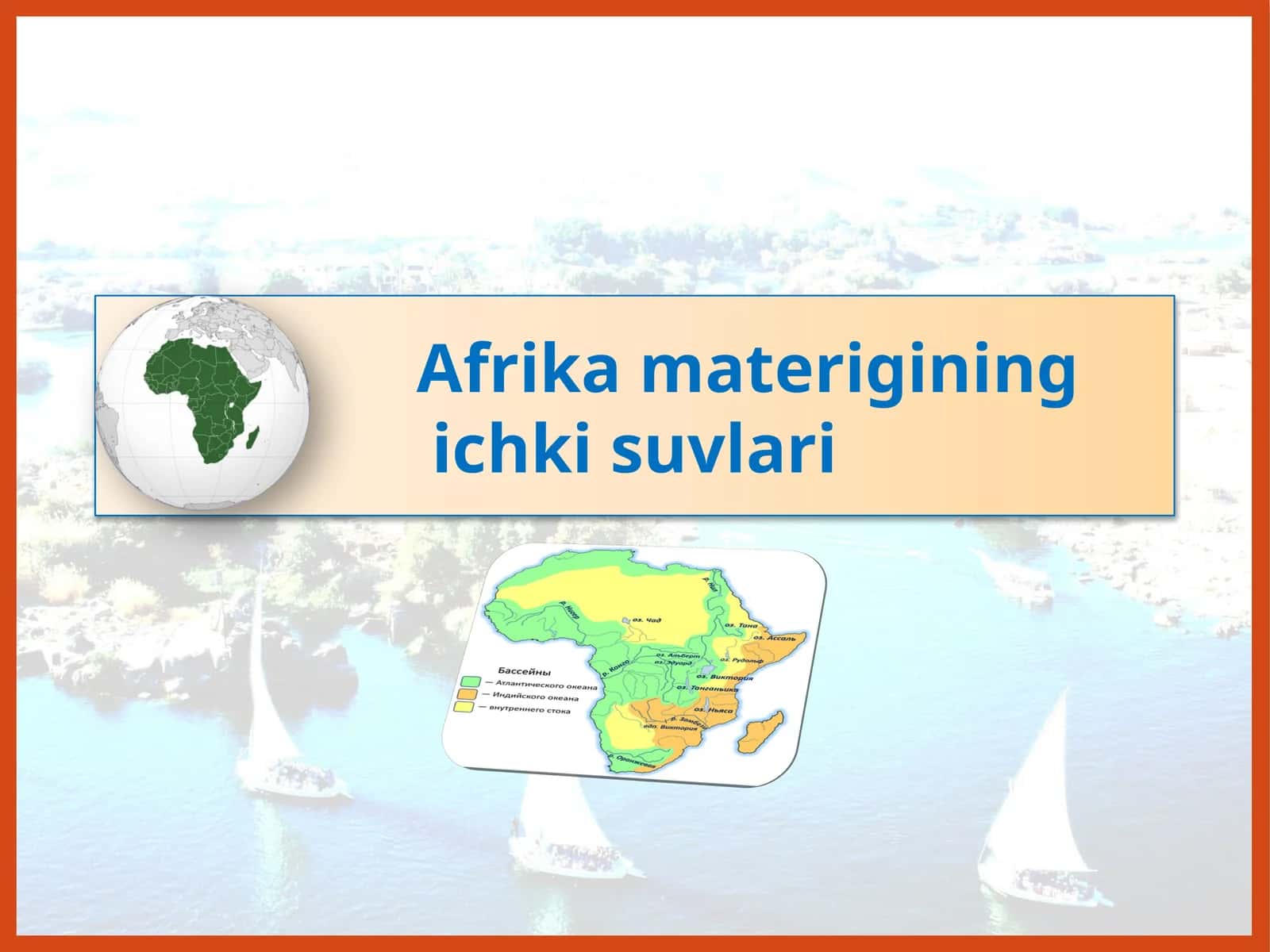 Afrikamaterigining ichki suvlari