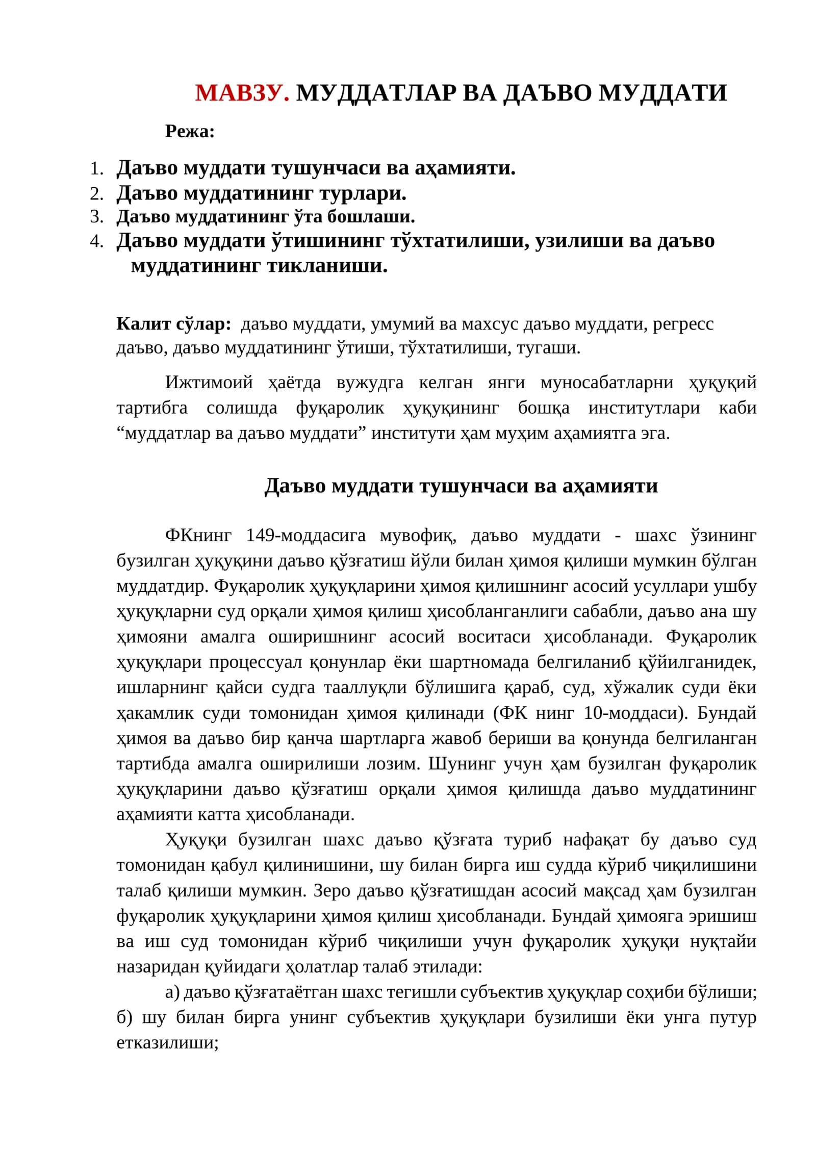 МУДДАТЛАР ВА ДАЪВО МУДДАТИ