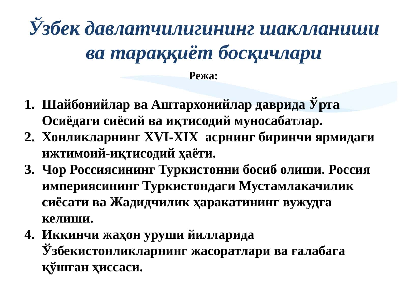 Шайбонийлар ва Аштархонийлар даврида Ўрта Осиёдаги сиёсийва иқтисодий муносабатлар