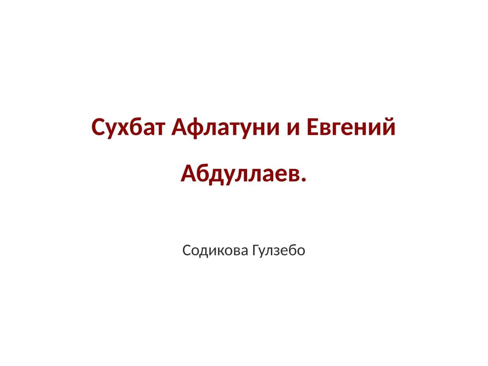 Философские традиции Афлатуна