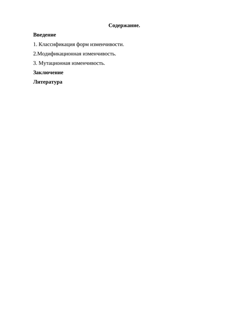 Изменчивость живых организмов