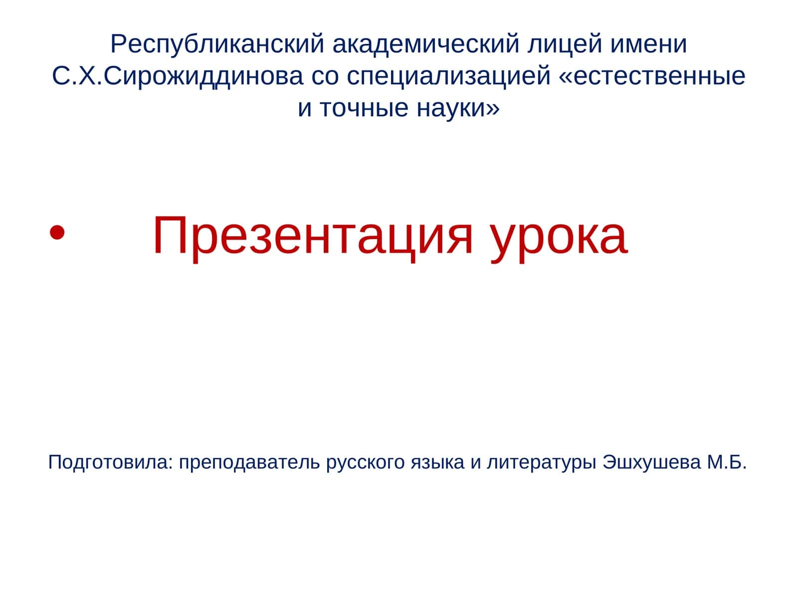 Презентация урока
