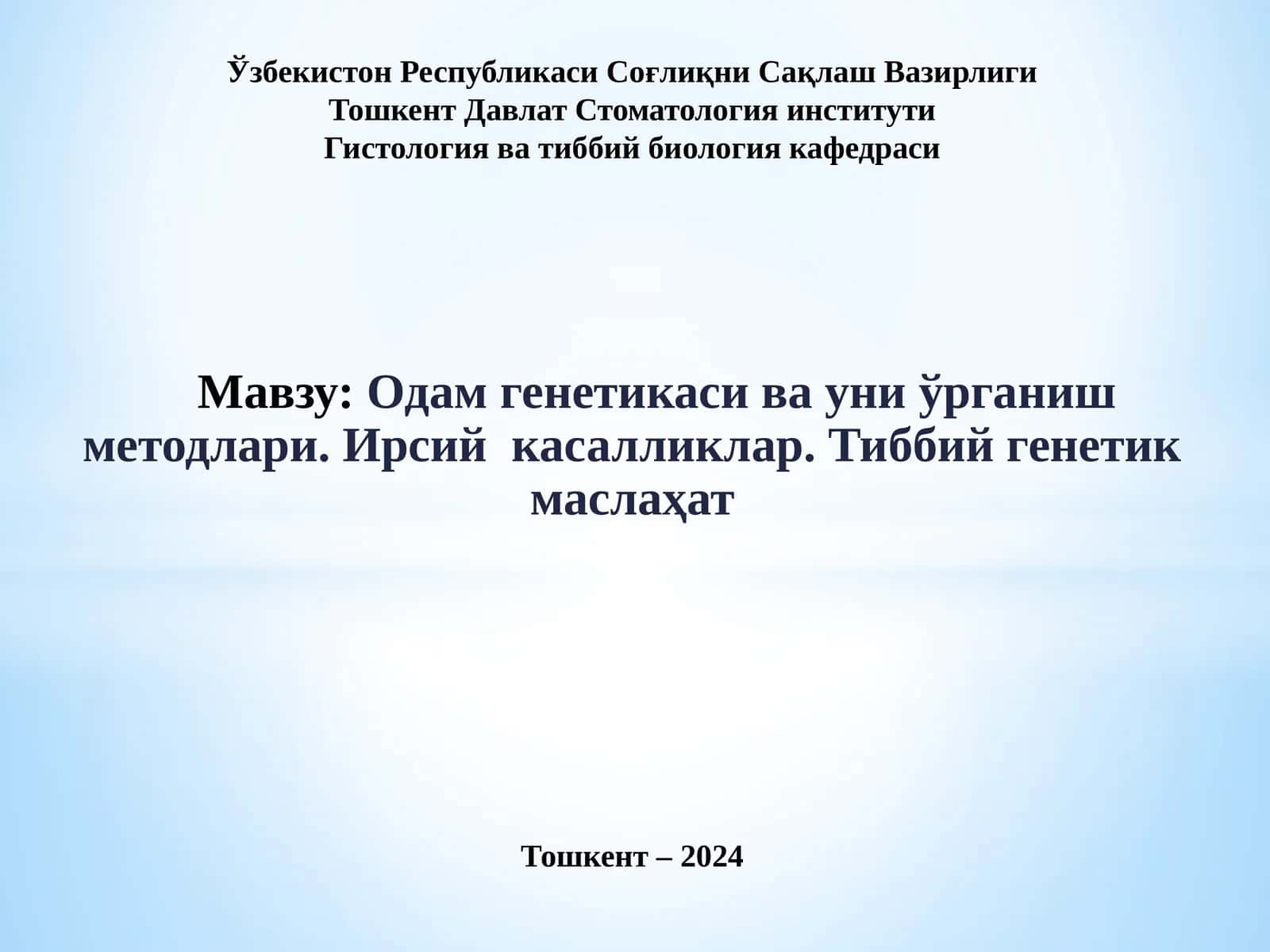 Одамгенетикаси ва уни ўрганиш методлари