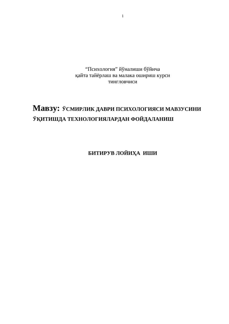 ЎСМИРЛИК ДАВРИ ПСИХОЛОГИЯСИ МАВЗУСИНИ ЎҚИТИШДАТЕХНОЛОГИЯЛАРДАН ФОЙДАЛАНИШ