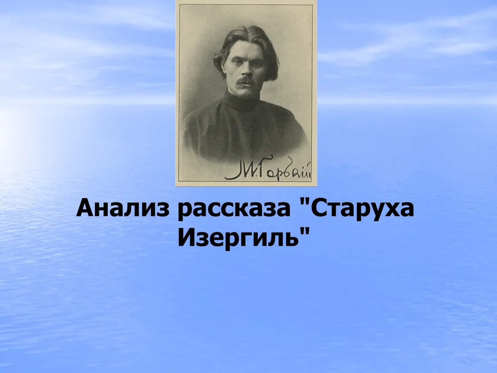 Романтизм в творчестве М.Горького