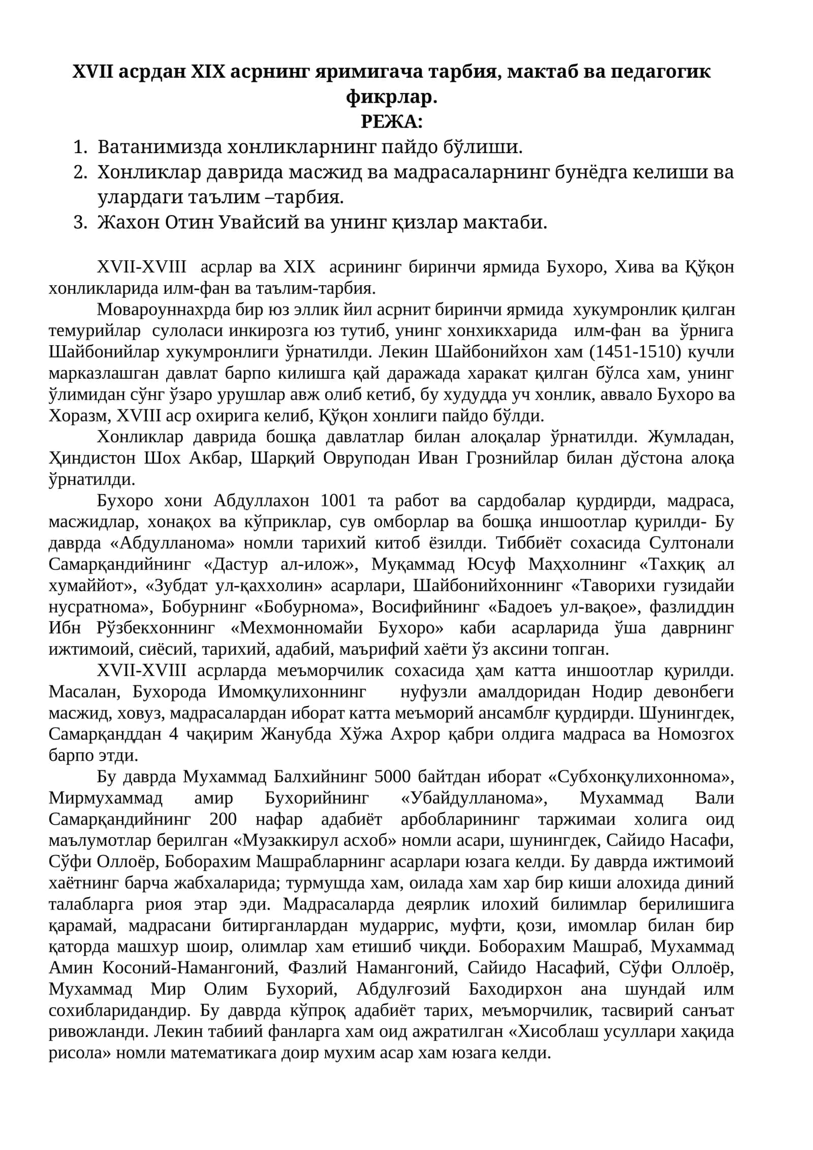 ХVII асрдан ХIХ асрнинг яримигача тарбия, мактаб ва педагогик фикрлар
