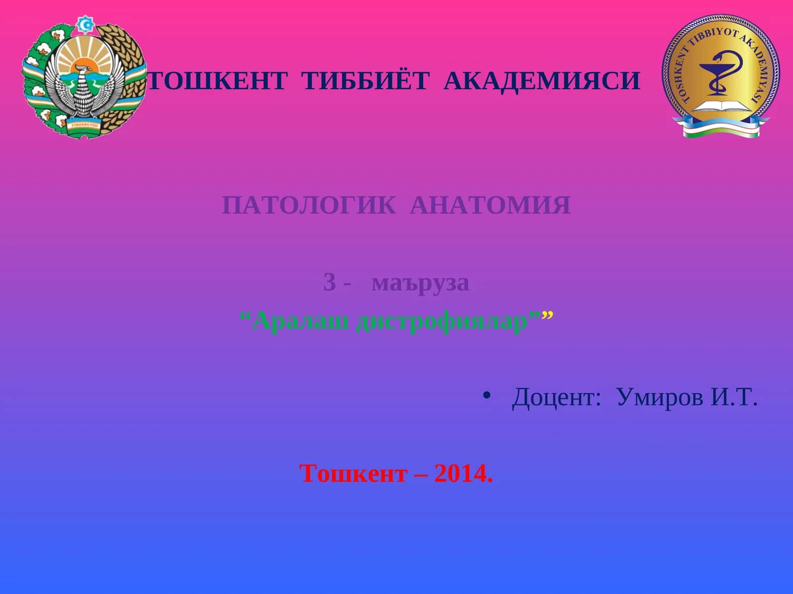 Аралаш дистрофиялар
