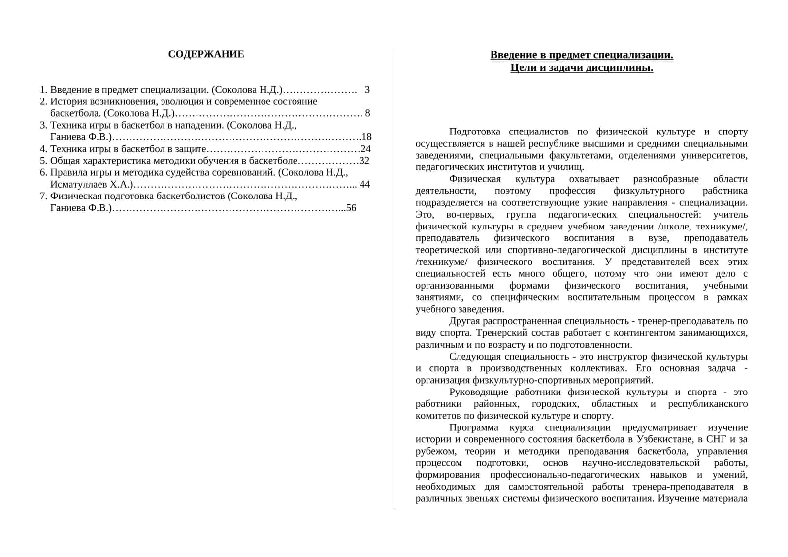 Введение в предмет специализации