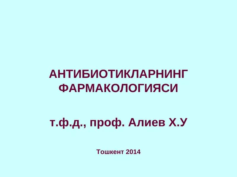 АНТИБИОТИКЛАРНИНГ ФАРМАКОЛОГИЯСИ