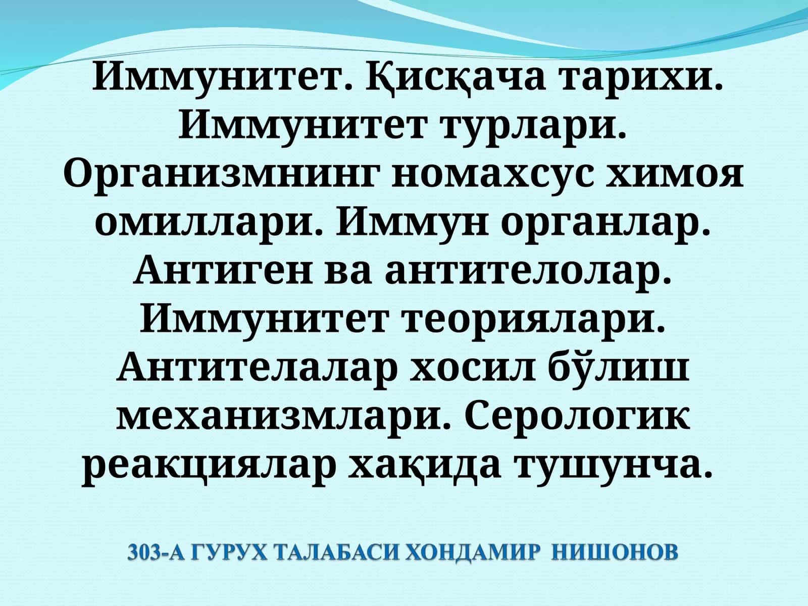 ИММУНИТЕТ