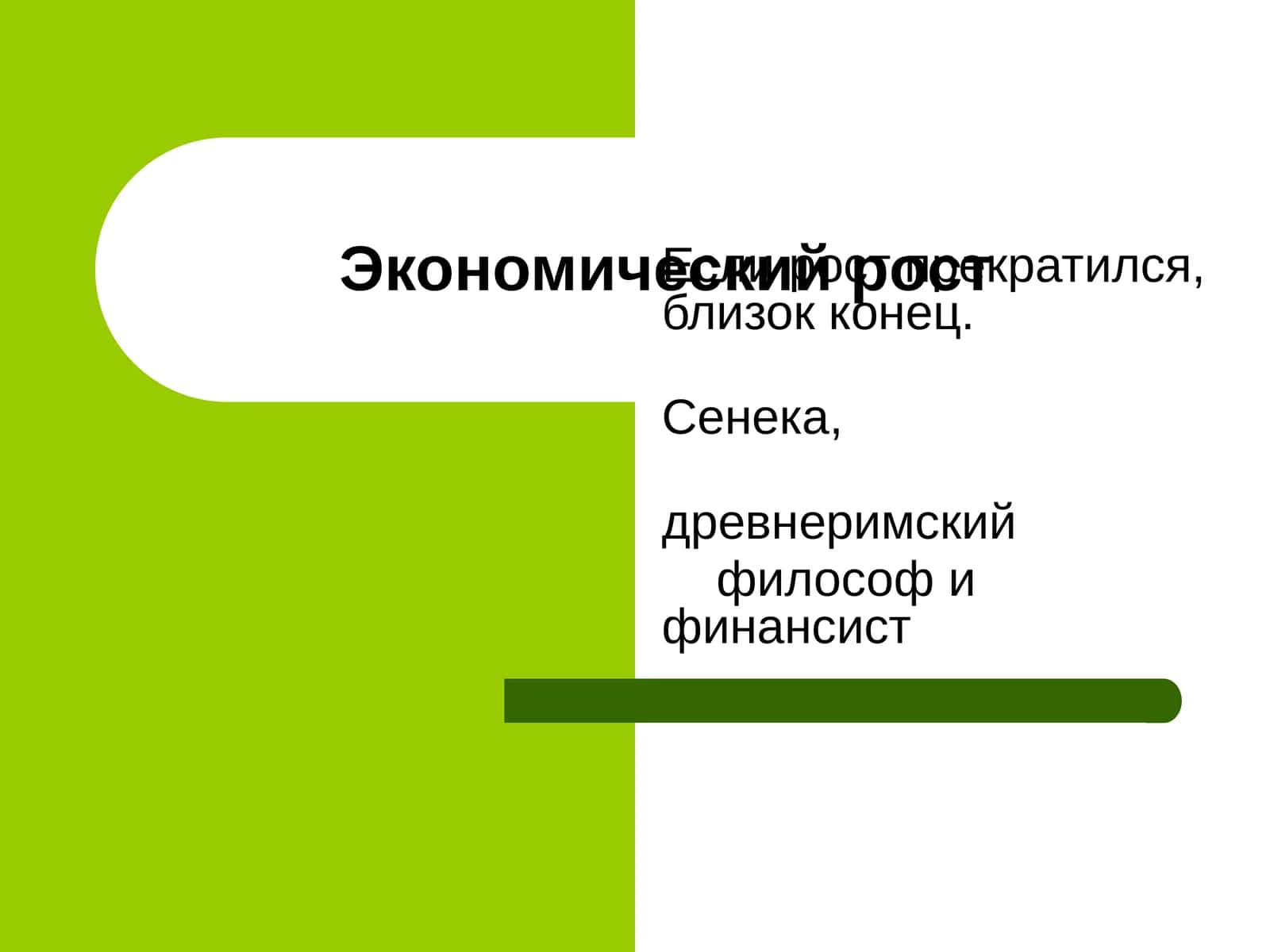 Экономический рост