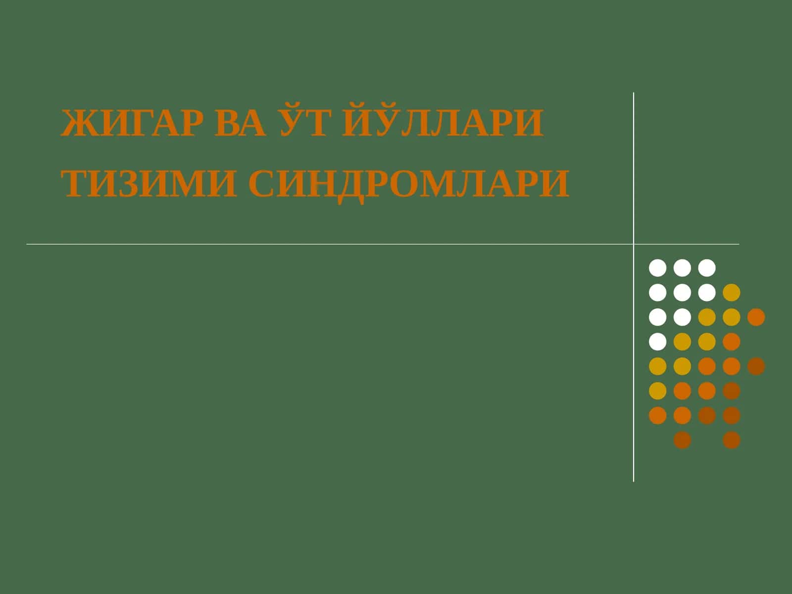 Сариқлик Синдроми