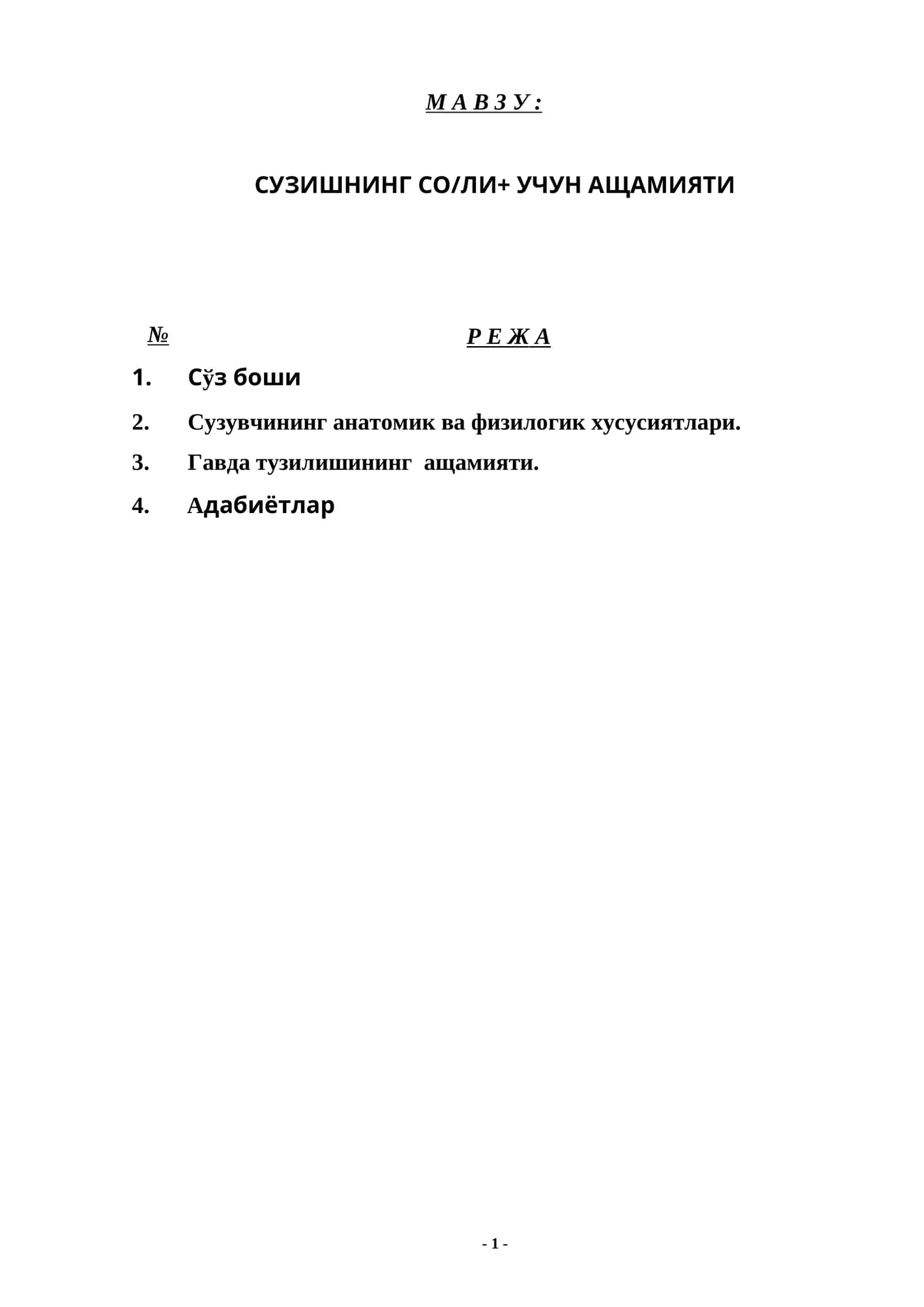 СУЗИШНИНГ СО/ЛИ+ УЧУН АЩАМИЯТИ