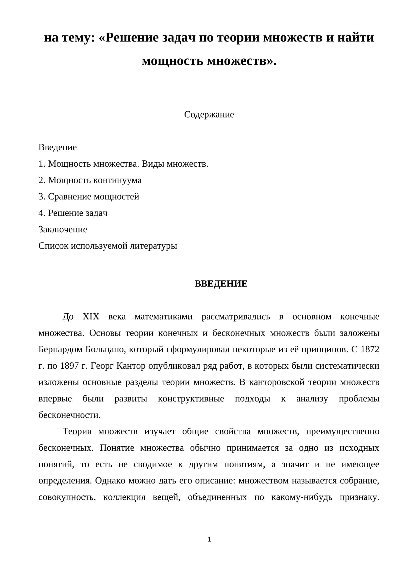 Мощность множества. Виды множеств