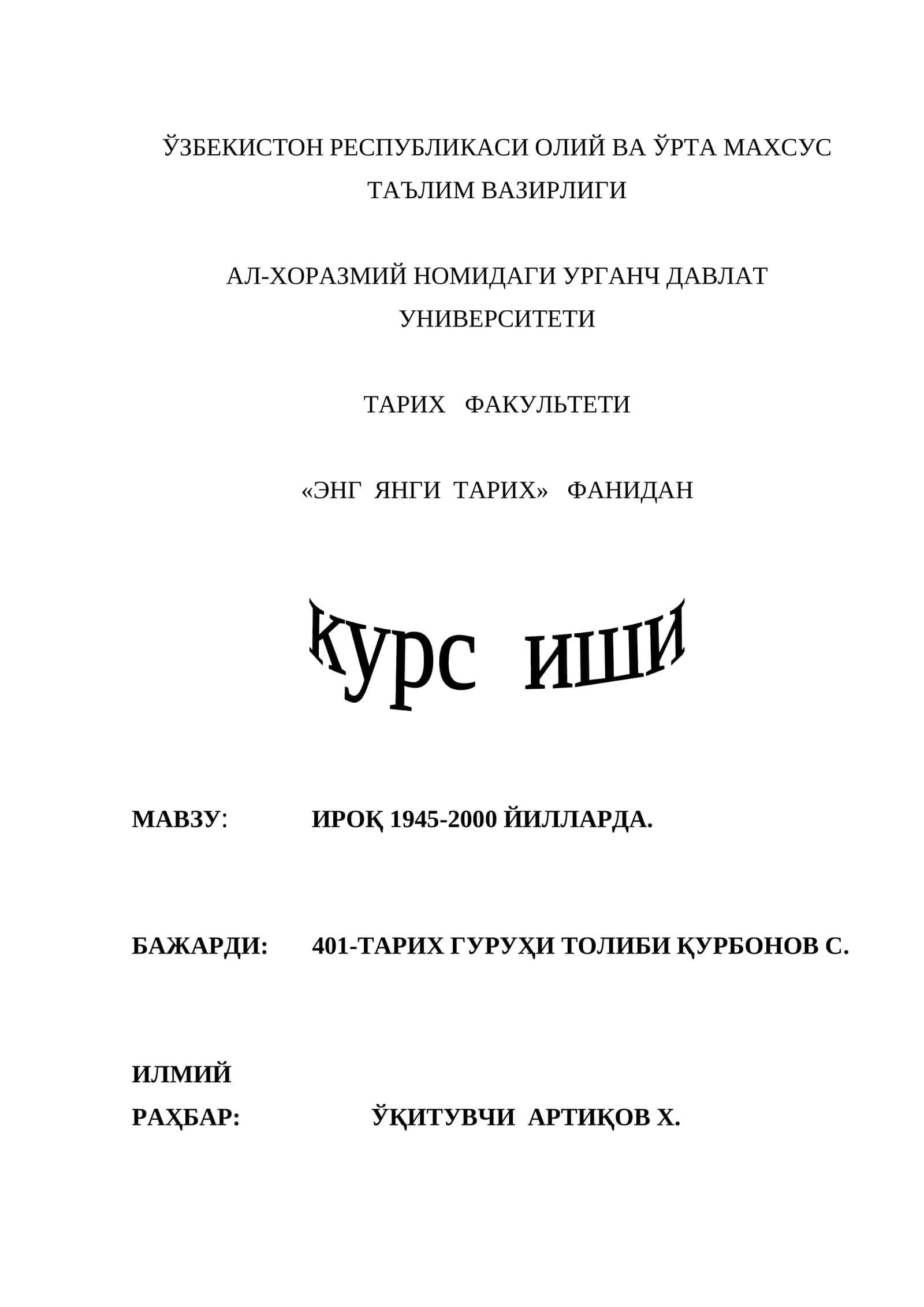 ЭНГ ЯНГИ ТАРИХ