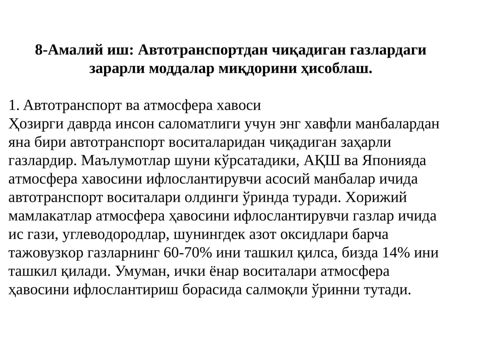 Автотранспортдан чиқадиган газдаги зарарли моддалар миқдорини ҳисоблаш
