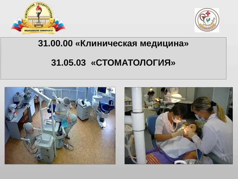 СТОМАТОЛОГИЯ