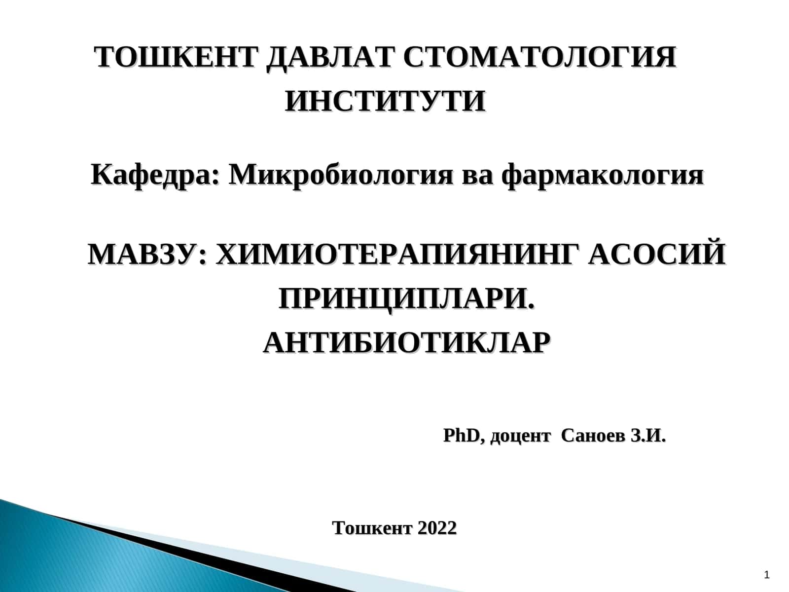 ХИМИОТЕРАПИЯНИНГ АСОСИЙ ПРИНЦИПЛАРИ. АНТИБИОТИКЛАР
