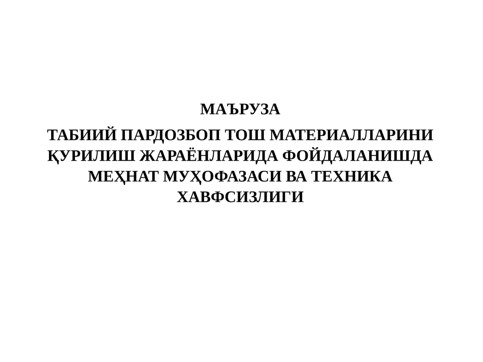 Меҳнат Муҳофазаси