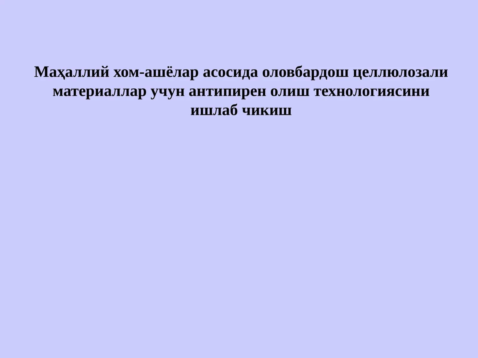 Оловбардош целлюлозали материаллар учун антипирен олиш технологияси