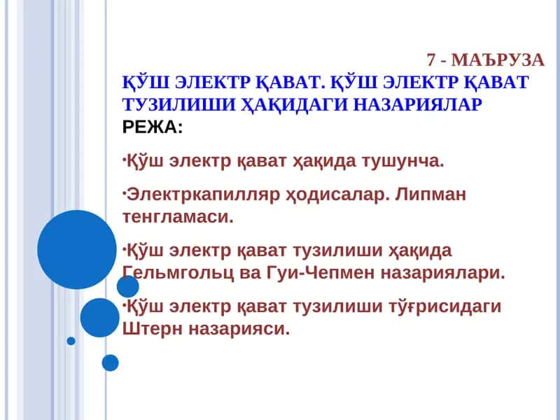 ҚЎШ ЭЛЕКТР ҚАВАТ. ҚЎШ ЭЛЕКТР ҚАВАТ ТУЗИЛИШИ ҲАҚИДАГИ НАЗАРИЯЛАР