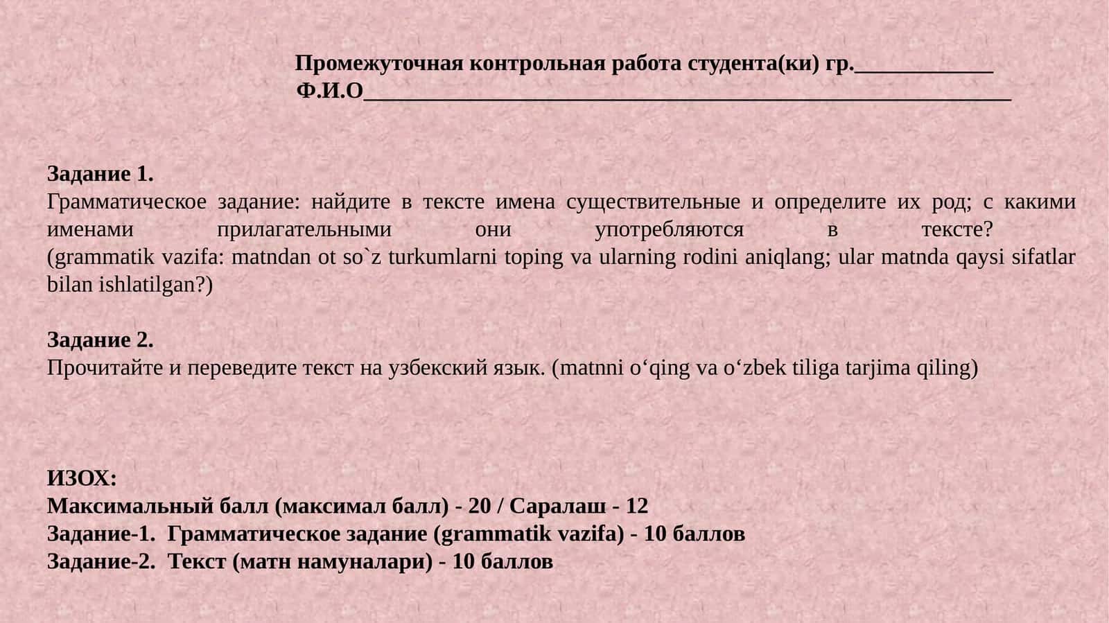 Промежуточная контрольная работа студента(ки) гр.____________
