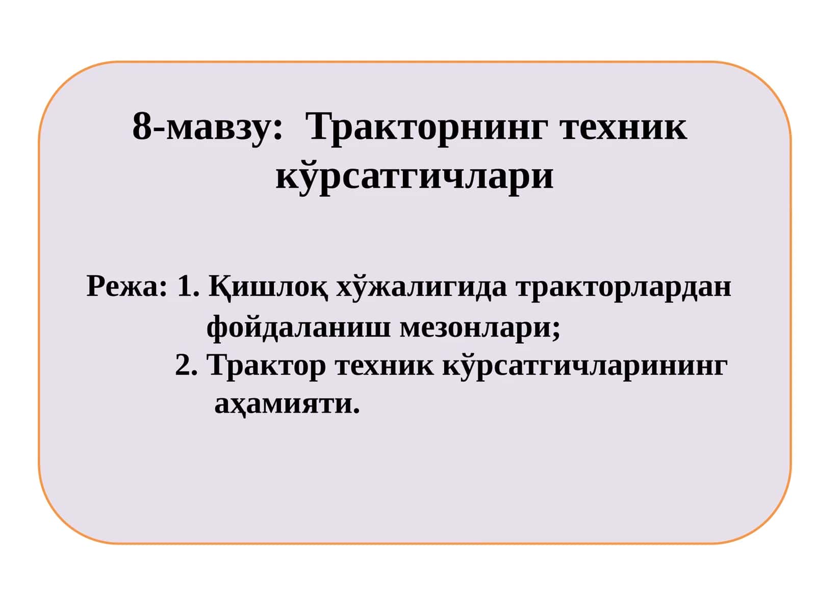 Тракторнинг техник кўрсатгичлари